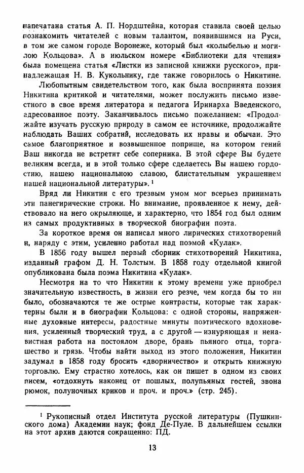 Иван Никитин - Полное собрание стихотворений - Страница № 16
