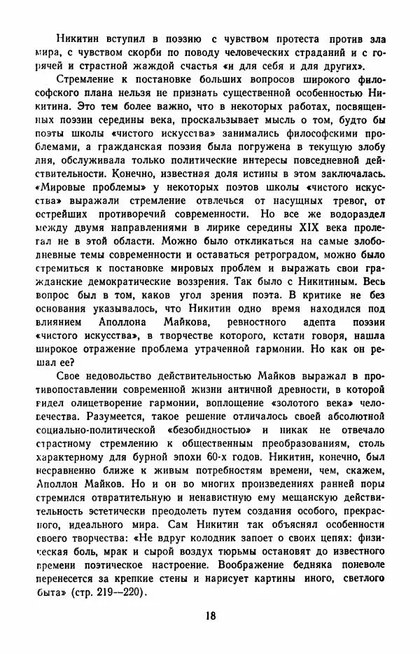 Иван Никитин - Полное собрание стихотворений - Страница № 21