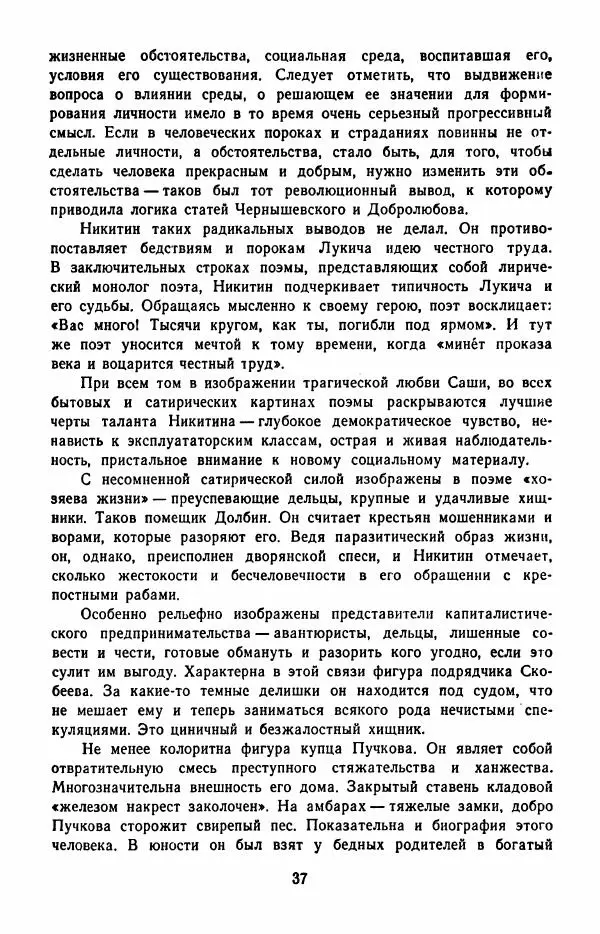 Иван Никитин - Полное собрание стихотворений - Страница № 40