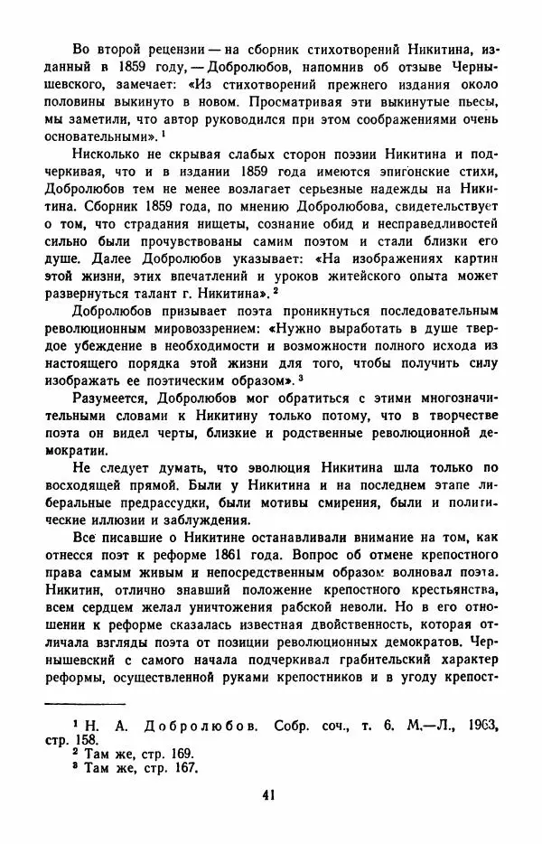Иван Никитин - Полное собрание стихотворений - Страница № 44