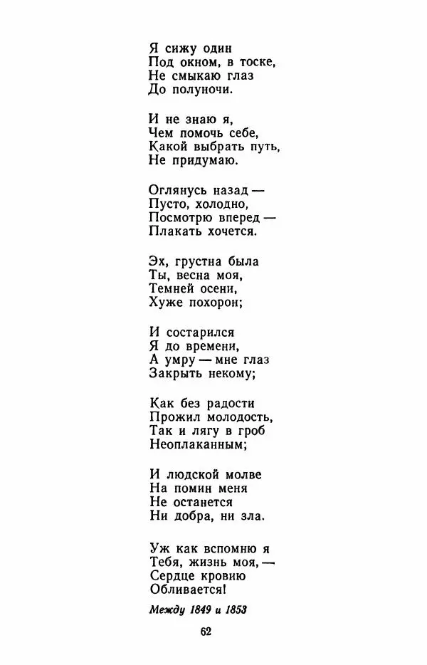 Иван Никитин - Полное собрание стихотворений - Страница № 65