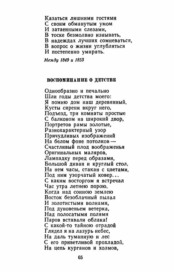 Иван Никитин - Полное собрание стихотворений - Страница № 68