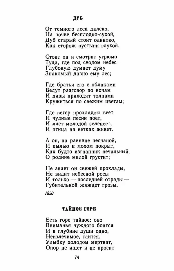 Иван Никитин - Полное собрание стихотворений - Страница № 77