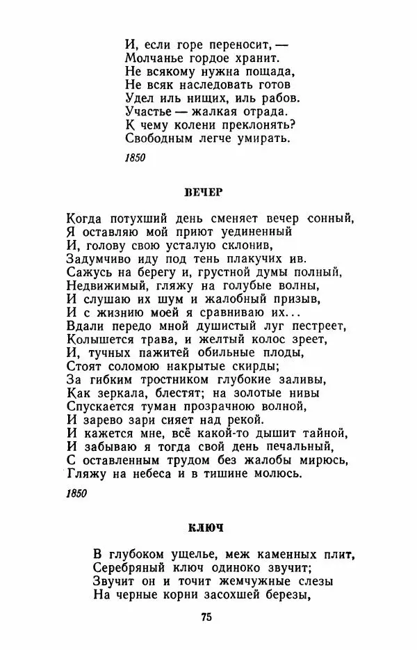 Иван Никитин - Полное собрание стихотворений - Страница № 78