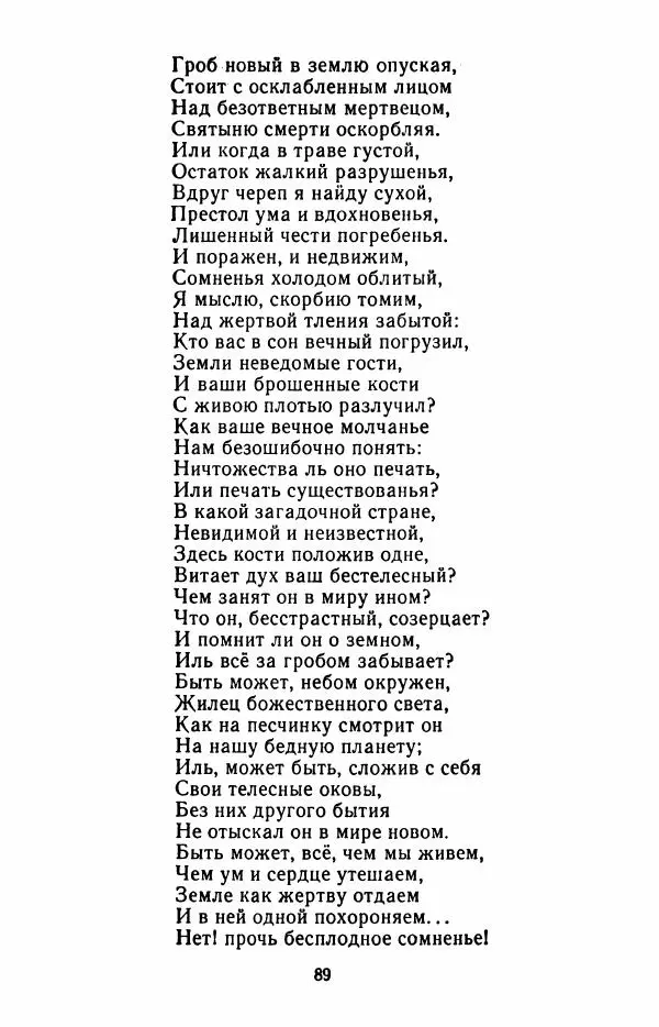 Иван Никитин - Полное собрание стихотворений - Страница № 92
