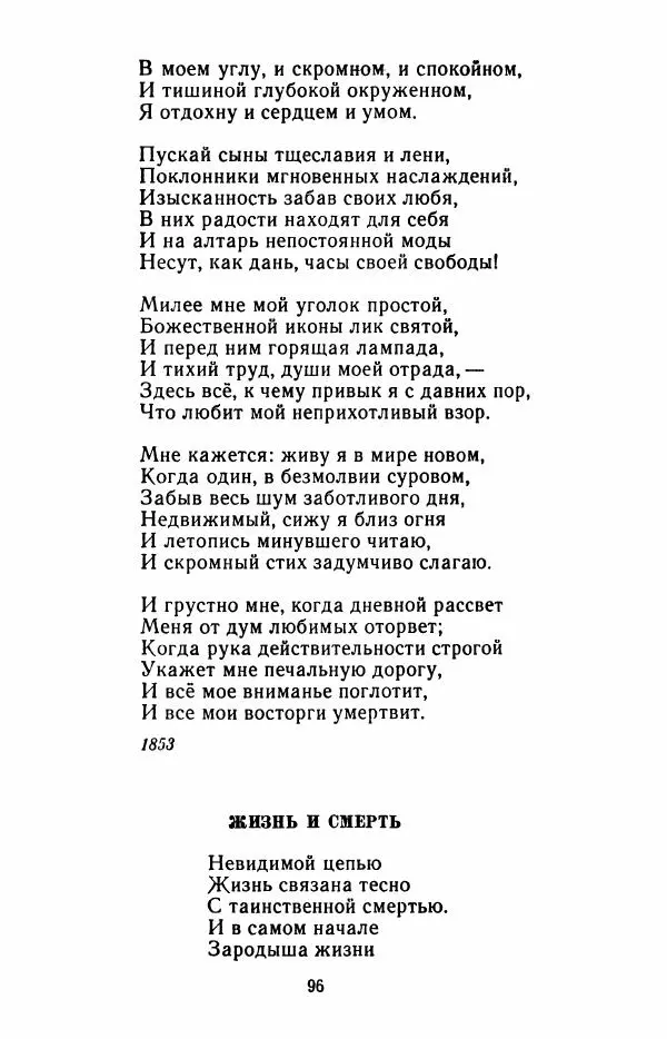 Иван Никитин - Полное собрание стихотворений - Страница № 99