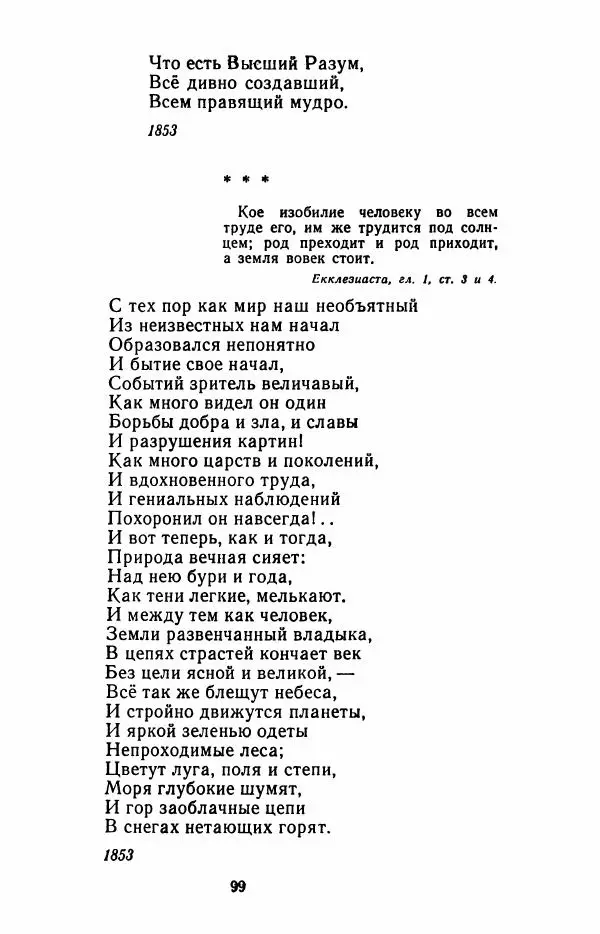 Иван Никитин - Полное собрание стихотворений - Страница № 102