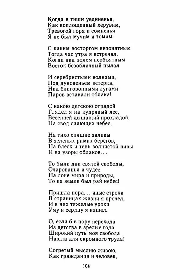 Иван Никитин - Полное собрание стихотворений - Страница № 107