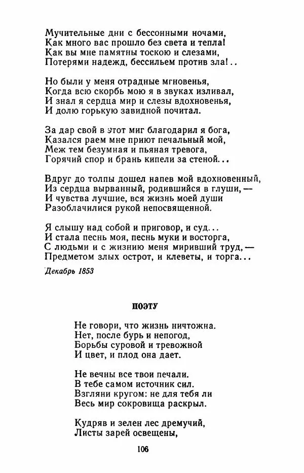Иван Никитин - Полное собрание стихотворений - Страница № 109