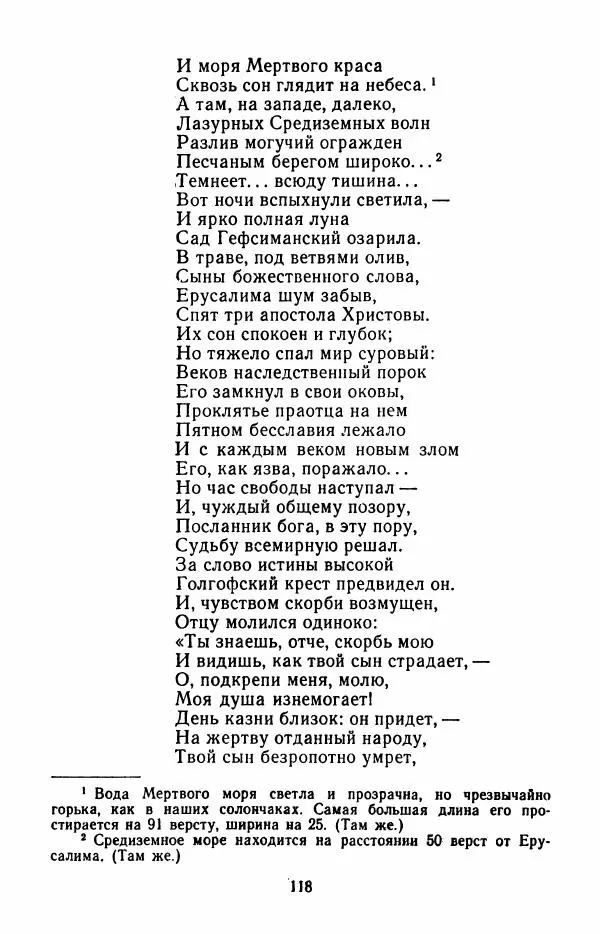 Иван Никитин - Полное собрание стихотворений - Страница № 121