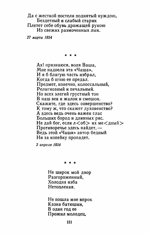 Иван Никитин - Полное собрание стихотворений - Страница № 154