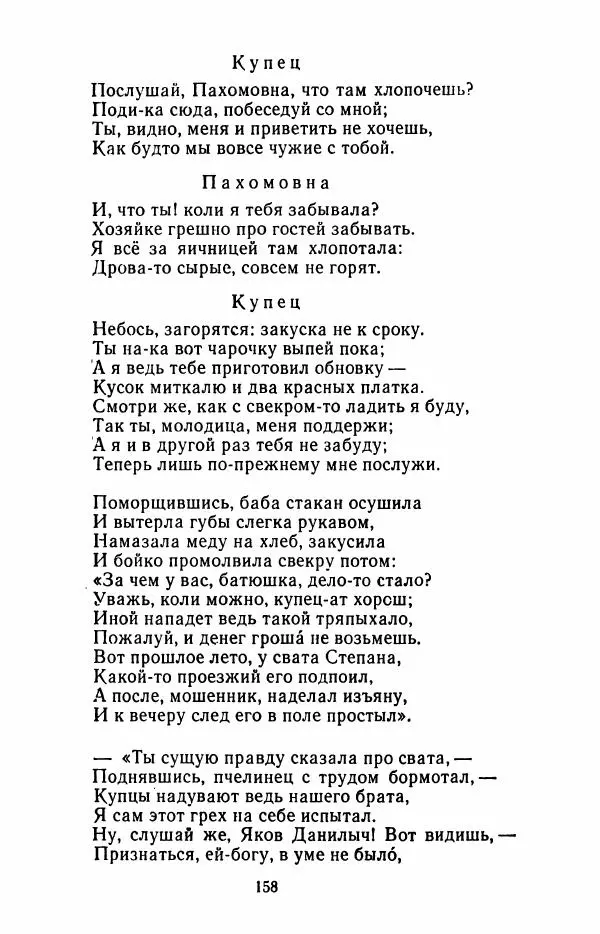 Иван Никитин - Полное собрание стихотворений - Страница № 161