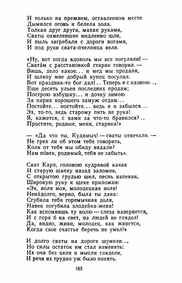 Иван Никитин - Полное собрание стихотворений - Страница № 166