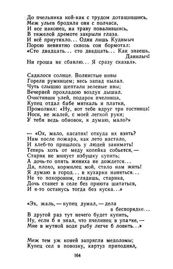 Иван Никитин - Полное собрание стихотворений - Страница № 167