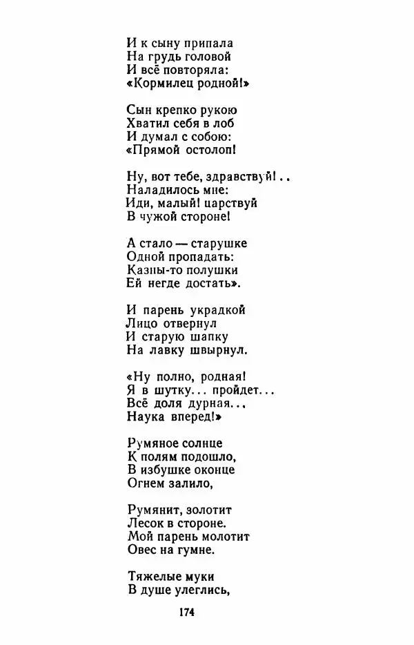Иван Никитин - Полное собрание стихотворений - Страница № 177