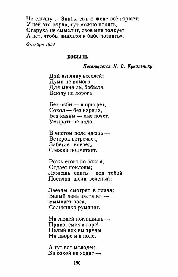 Иван Никитин - Полное собрание стихотворений - Страница № 193