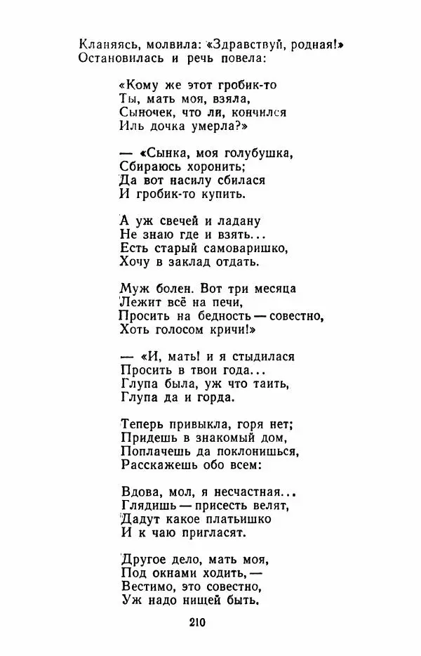 Иван Никитин - Полное собрание стихотворений - Страница № 213