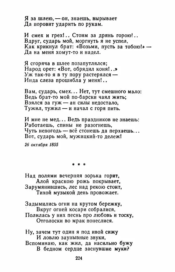 Иван Никитин - Полное собрание стихотворений - Страница № 227
