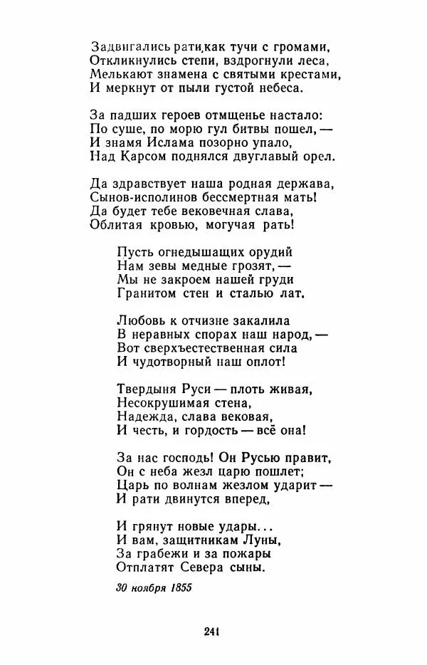 Иван Никитин - Полное собрание стихотворений - Страница № 244