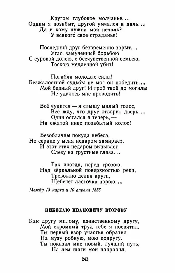 Иван Никитин - Полное собрание стихотворений - Страница № 246