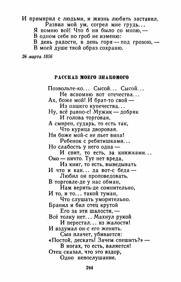 Иван Никитин - Полное собрание стихотворений - Страница № 247