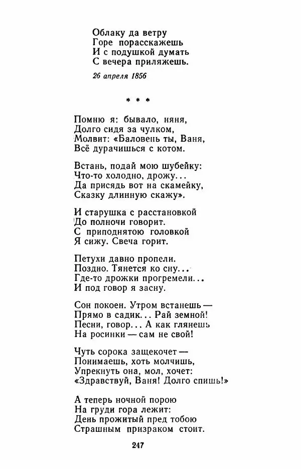 Иван Никитин - Полное собрание стихотворений - Страница № 250