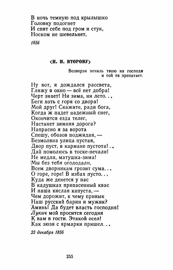 Иван Никитин - Полное собрание стихотворений - Страница № 258
