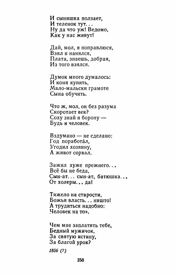 Иван Никитин - Полное собрание стихотворений - Страница № 261