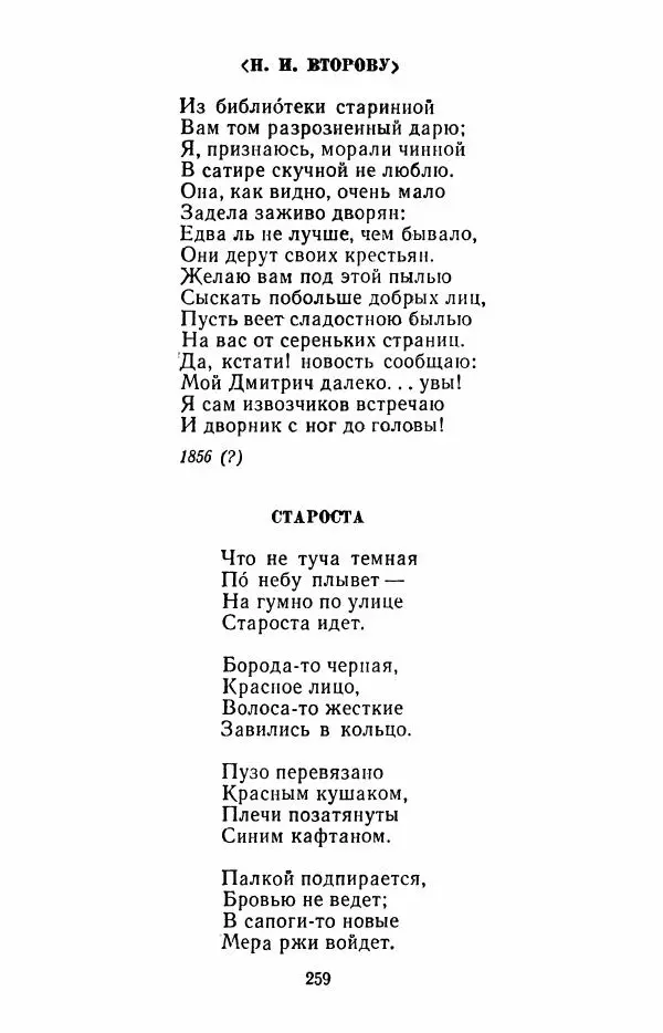 Иван Никитин - Полное собрание стихотворений - Страница № 262