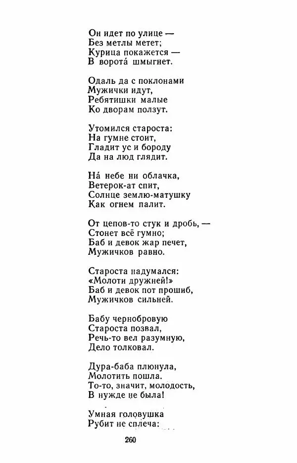 Иван Никитин - Полное собрание стихотворений - Страница № 263