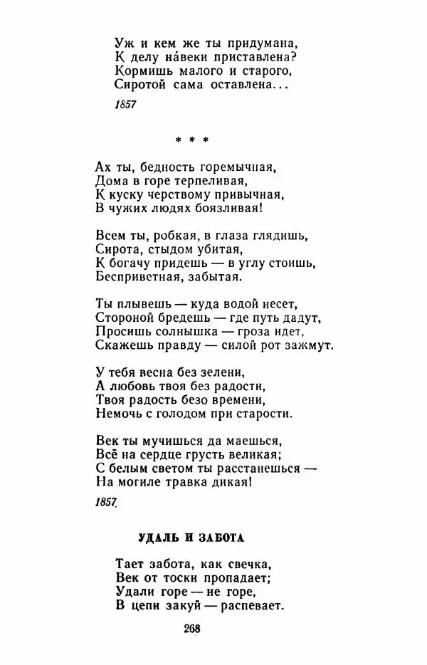 Иван Никитин - Полное собрание стихотворений - Страница № 271