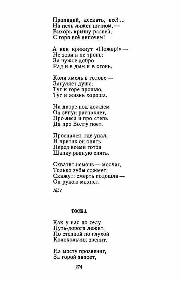 Иван Никитин - Полное собрание стихотворений - Страница № 277