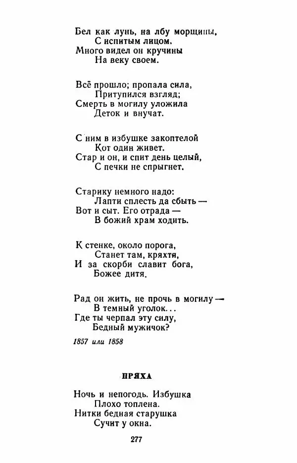 Иван Никитин - Полное собрание стихотворений - Страница № 280