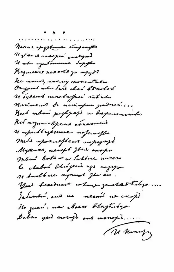 Иван Никитин - Полное собрание стихотворений - Страница № 286