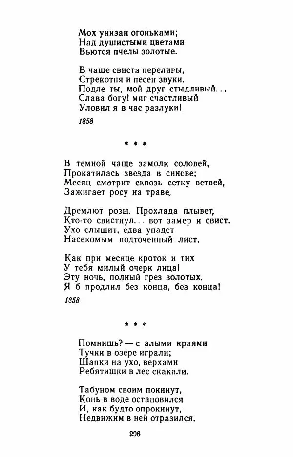 Иван Никитин - Полное собрание стихотворений - Страница № 299