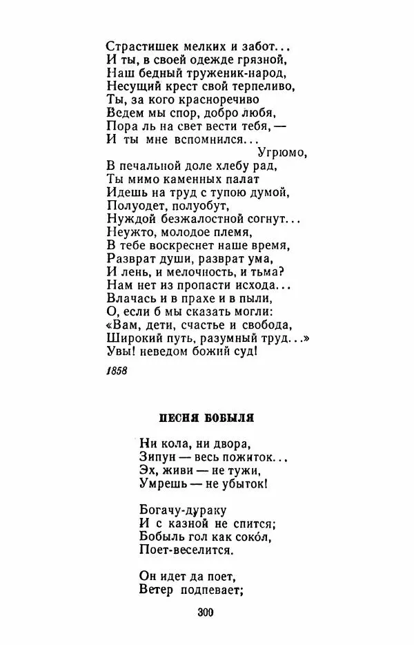 Иван Никитин - Полное собрание стихотворений - Страница № 303