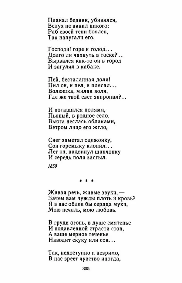 Иван Никитин - Полное собрание стихотворений - Страница № 308