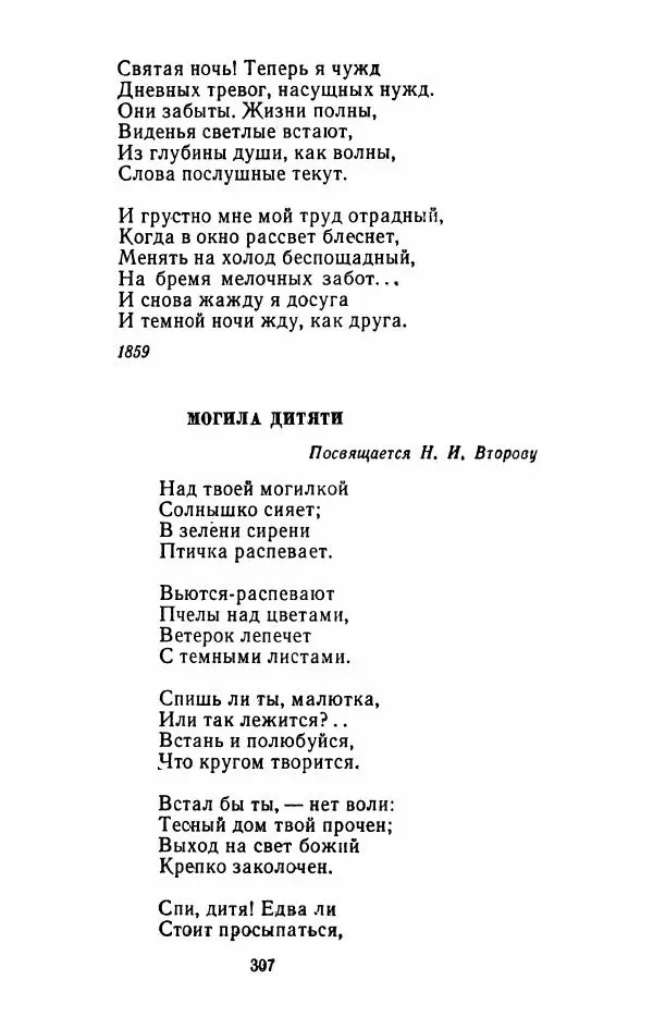 Иван Никитин - Полное собрание стихотворений - Страница № 310