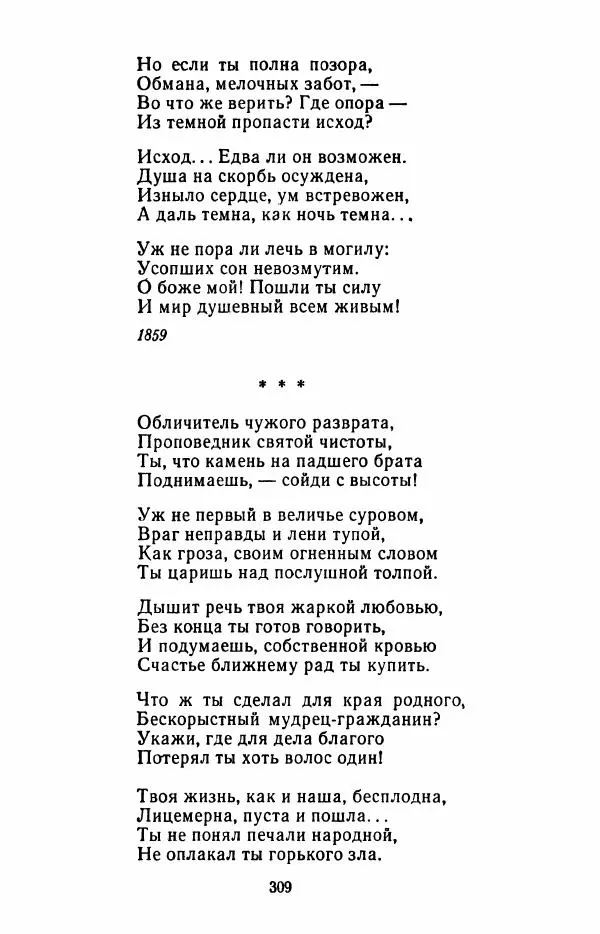 Иван Никитин - Полное собрание стихотворений - Страница № 312