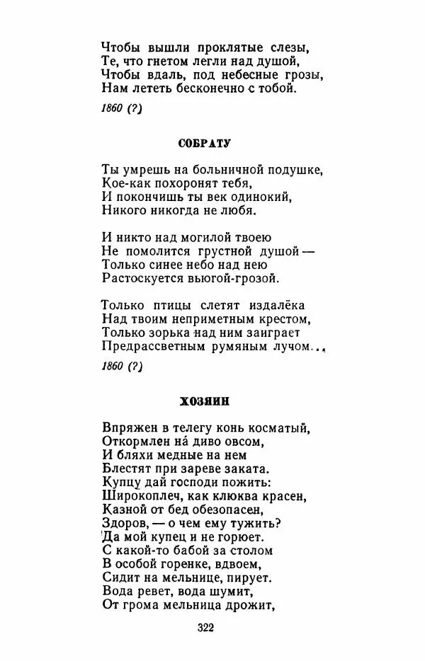 Иван Никитин - Полное собрание стихотворений - Страница № 325