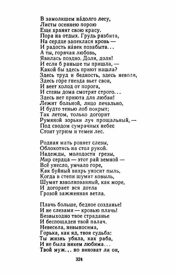 Иван Никитин - Полное собрание стихотворений - Страница № 327