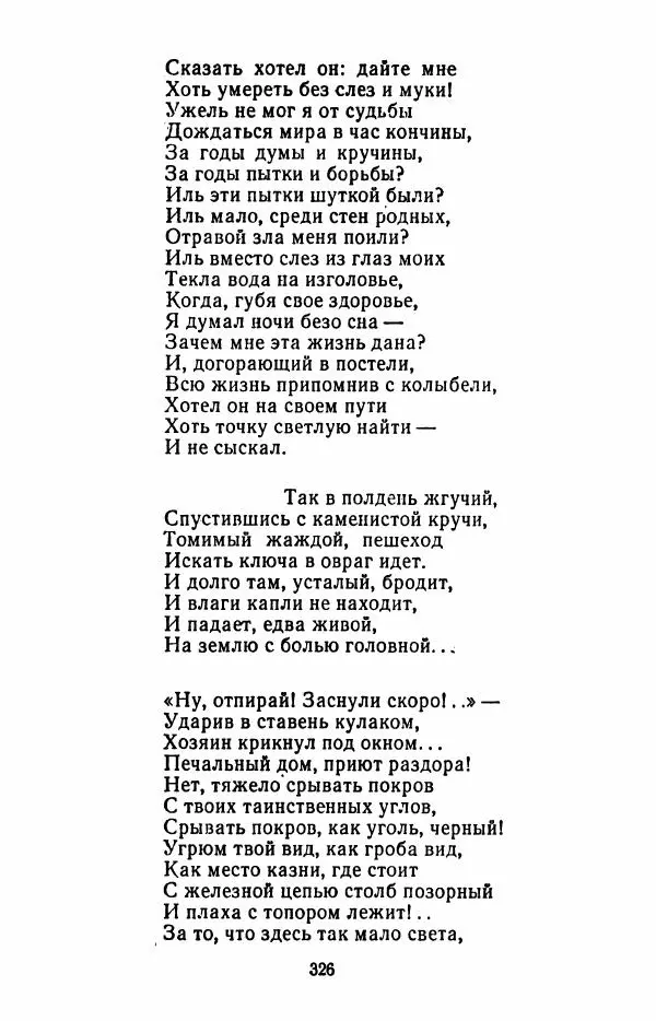 Иван Никитин - Полное собрание стихотворений - Страница № 329