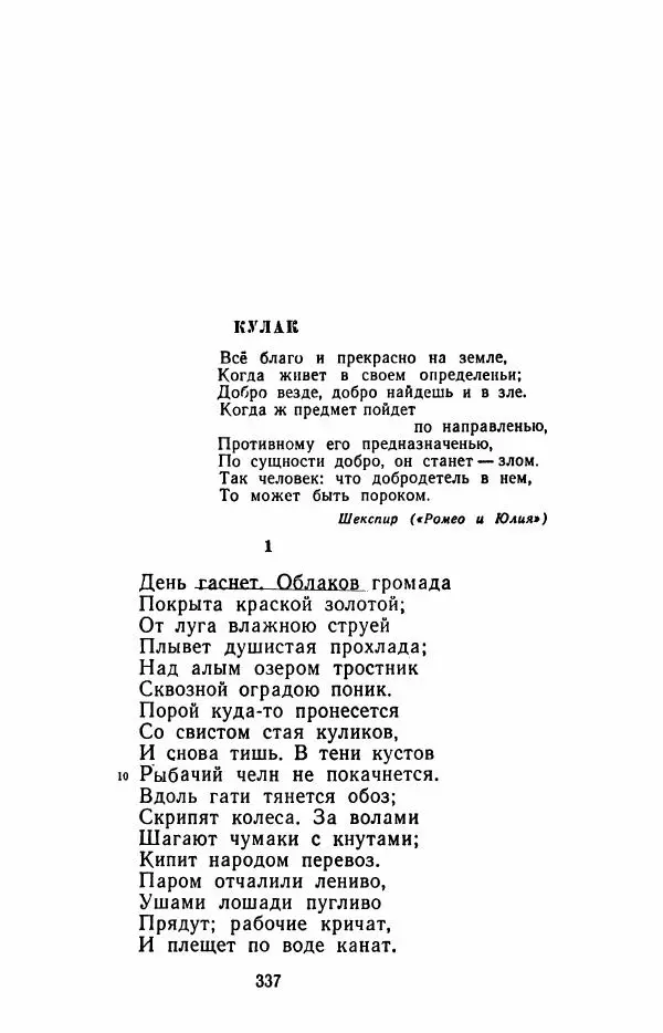 Иван Никитин - Полное собрание стихотворений - Страница № 340