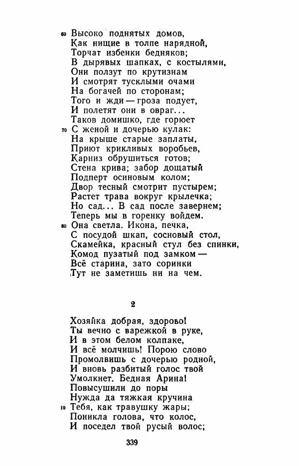 Иван Никитин - Полное собрание стихотворений - Страница № 342