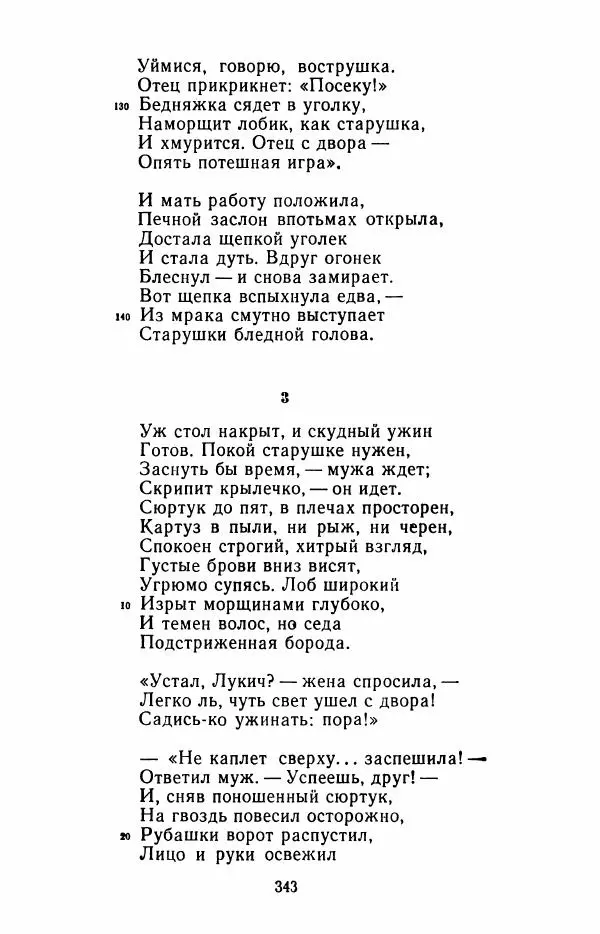 Иван Никитин - Полное собрание стихотворений - Страница № 346