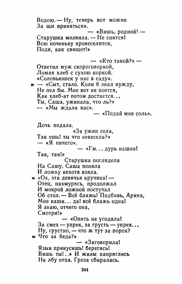 Иван Никитин - Полное собрание стихотворений - Страница № 347