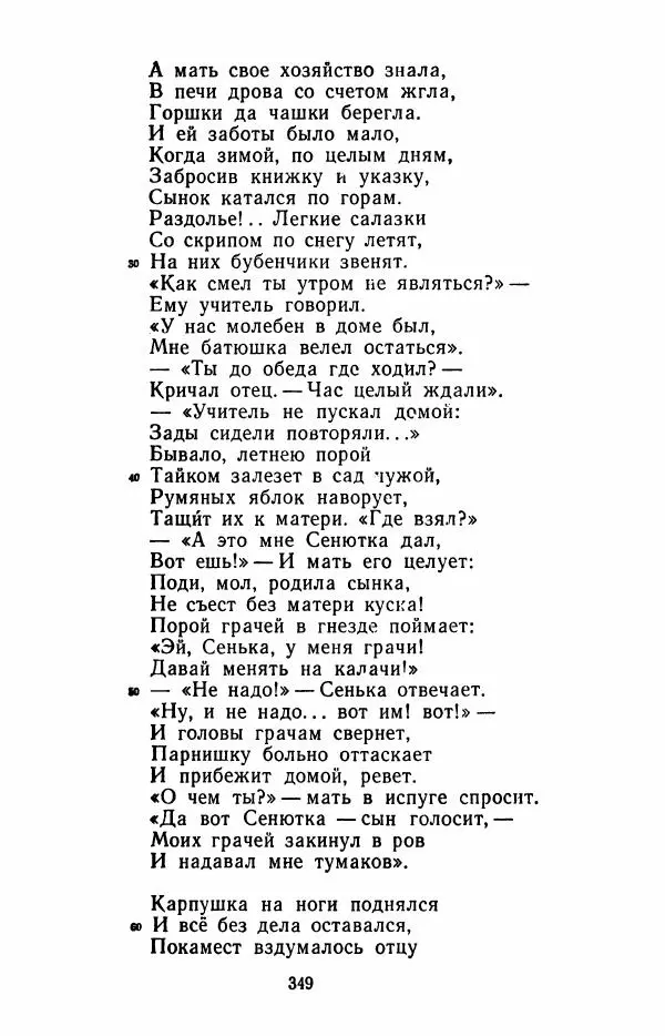 Иван Никитин - Полное собрание стихотворений - Страница № 352