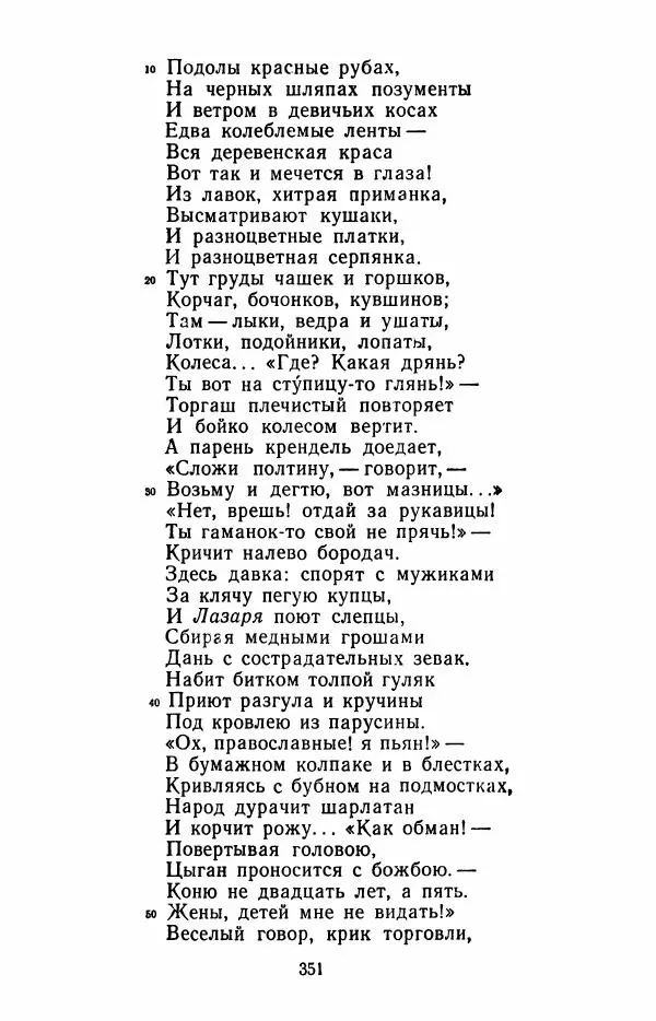 Иван Никитин - Полное собрание стихотворений - Страница № 354