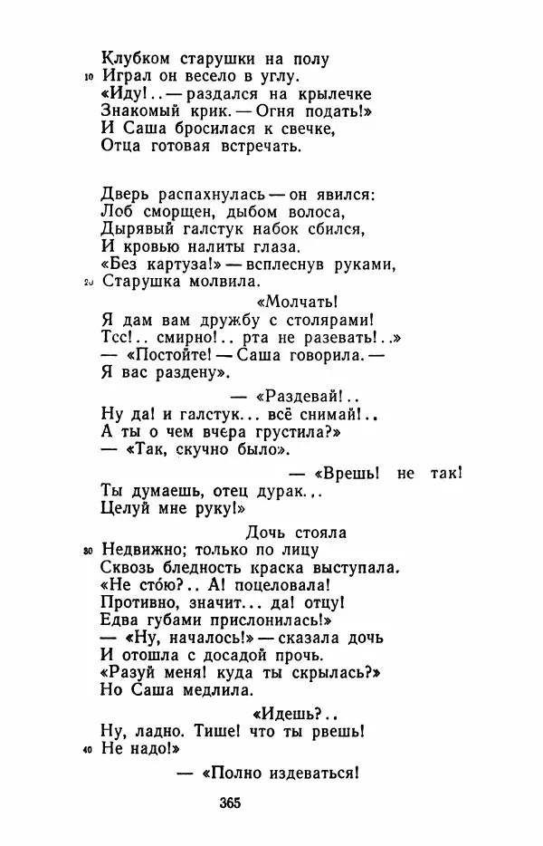 Иван Никитин - Полное собрание стихотворений - Страница № 368