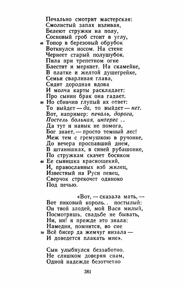 Иван Никитин - Полное собрание стихотворений - Страница № 384